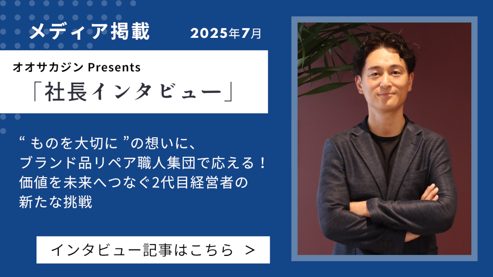社長インタビュー