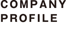 COMPANY PROFILE - 会社概要